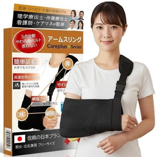 【サンプル寄付】アームスリング標準型