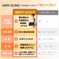 【Drop-shipping 代理店様向け】[ケアウィル] アームスリング標準型