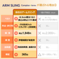 【Drop-shipping 代理店様向け】[ケアウィル] アームスリング標準型
