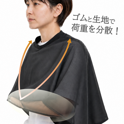 【サンプル貸出】[ケアウィル] アームスリングケープ デイリーユース ブラック